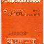 Усилитель Radiotehnika У-101-Стерео Hi-Fi H-69 Радиотехника 16 Retro-IF_image0001