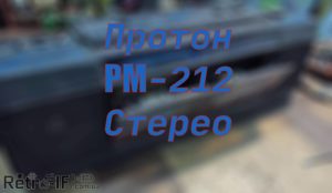 Proton RM 212S Radio RETRO IF 001