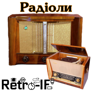 Радіоли категорія