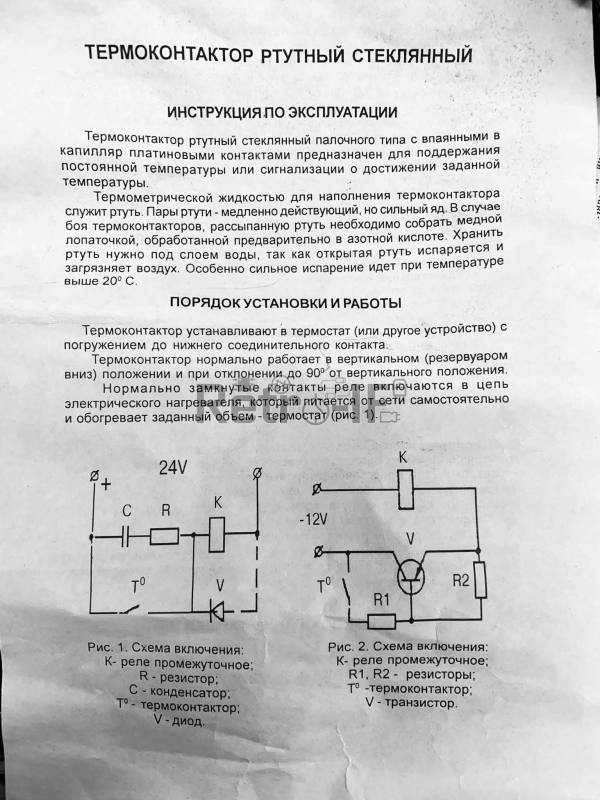 Термоконтактор ртутний скляний ТК-15 ТК-60 60° 64° - Зображення 6