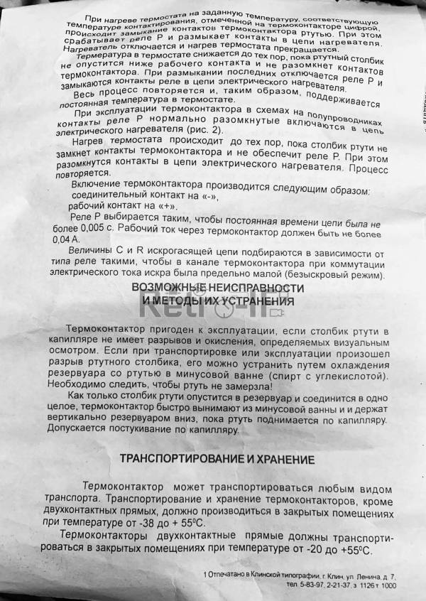 Термоконтактор ртутний скляний ТК-15 ТК-60 60° 64° - Зображення 5